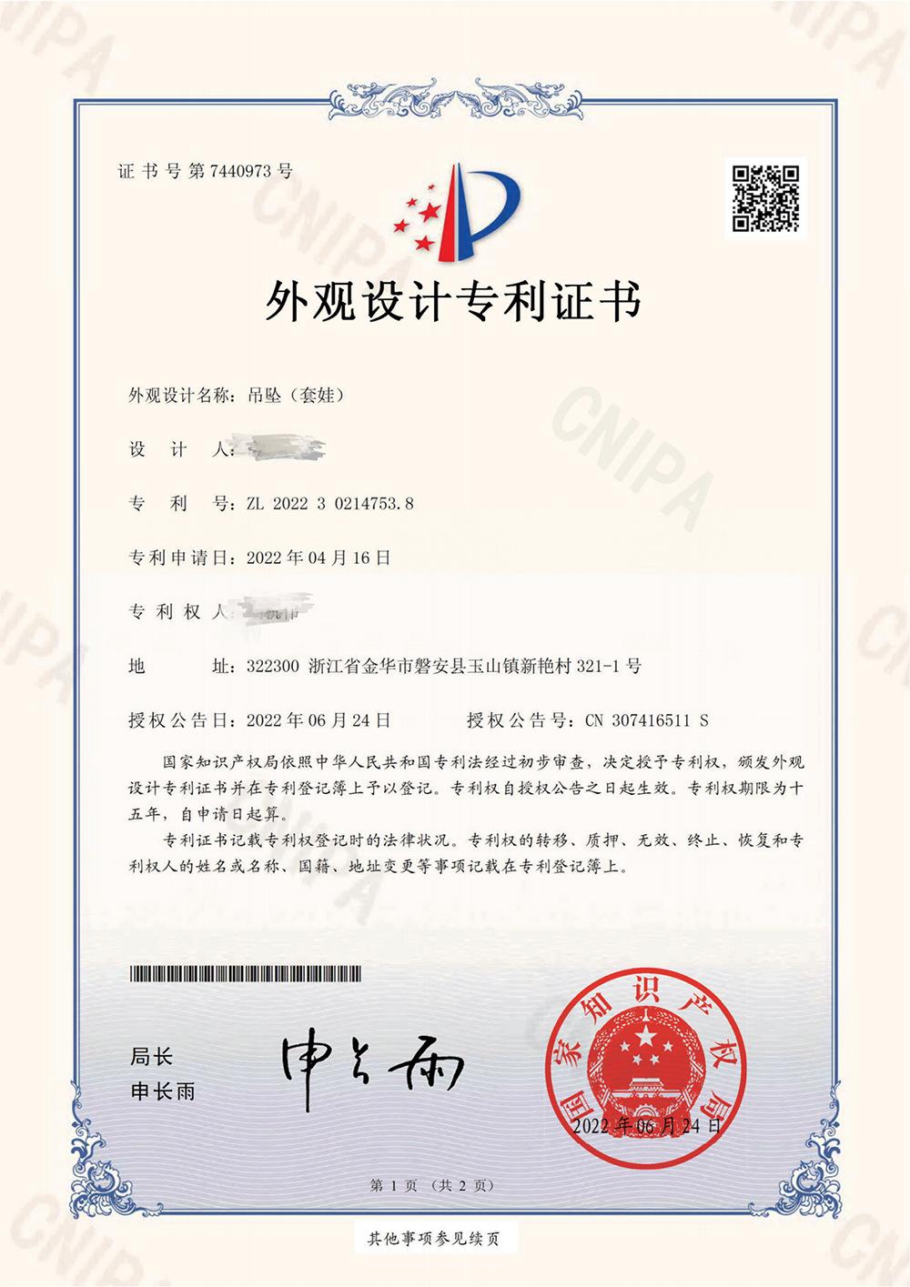 吊坠(套娃) 胡杭伟 2022302147538_纯图版_0