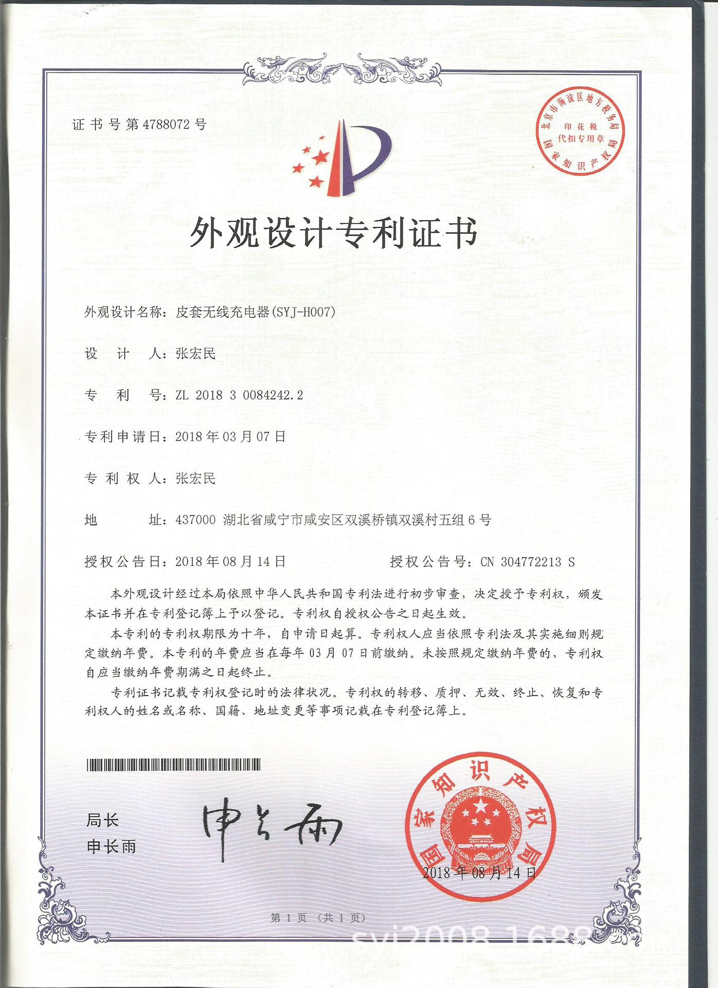 皮套无线充H007.jpg