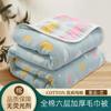 Manta de toalla de algodón puro de verano, edredón de gasa de seis capas, edredón grueso para dos personas, edredón individual con aire acondicionado, manta para la siesta del bebé.