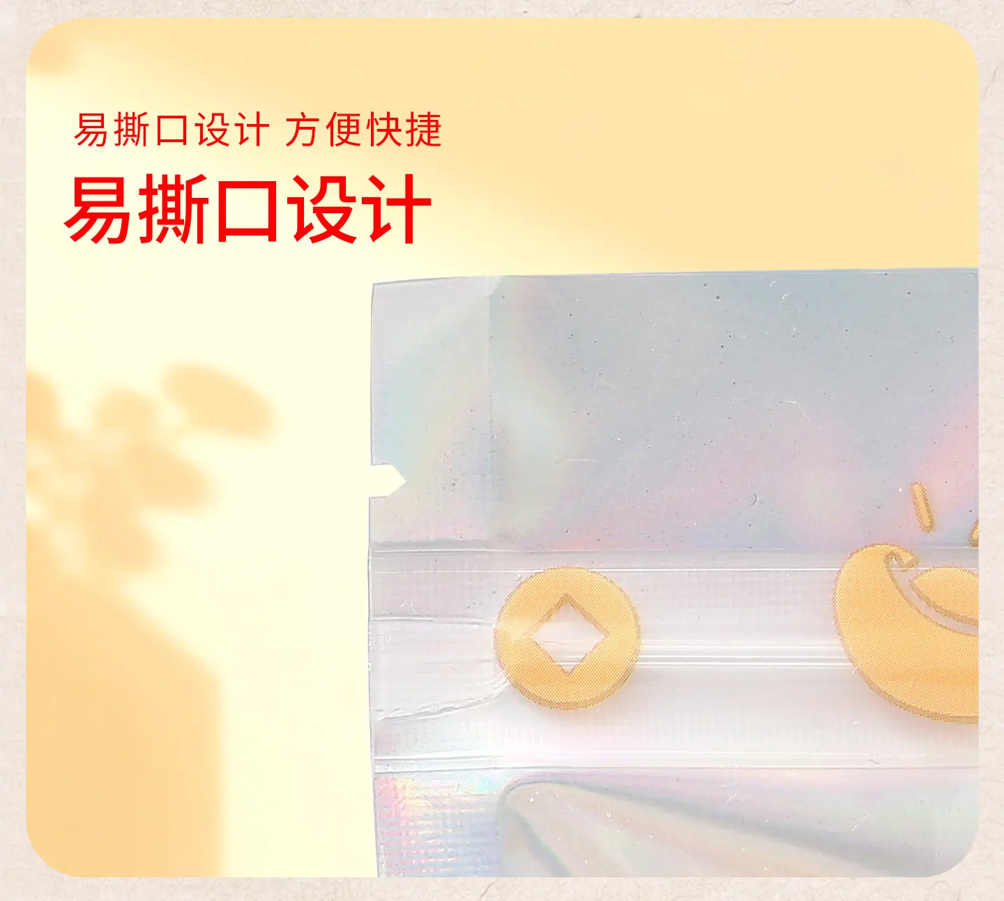 镀铝镭射年货零食袋详情-2_13