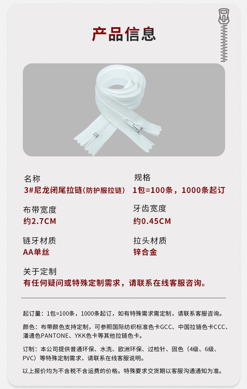 一次性防护服拉链,隔离衣拉链,3号尼龙闭尾拉链