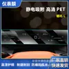 Adequado para Tela Zhongguo Nezha S Filme Gt V Navegação X Display de Instrumentos Filme Não Temperado 9H à Prova de Explosão HD à Prova de Explosão