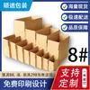 Caixa de Papel Especial Reforçada de Três Camadas Nº 8 (21X11X14Cm) para Embalagem de Joias para Logística de Envio Postal Taobao