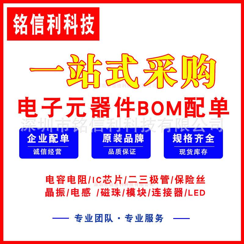 铭信利配单