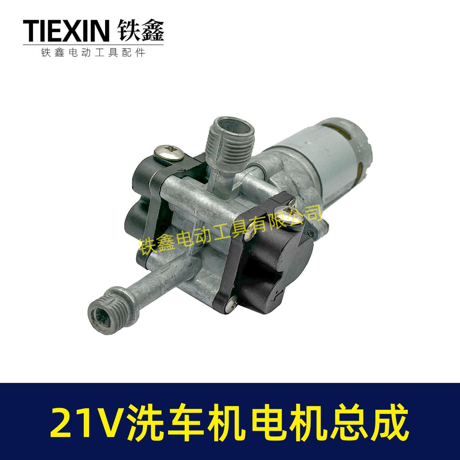 21V洗车机电机总成-04730-2