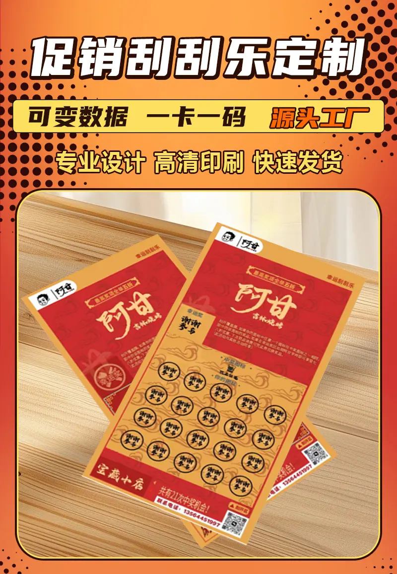 刮刮卡定制餐饮火锅活动促销刮刮奖涂层幸运彩票刮刮乐定做印刷