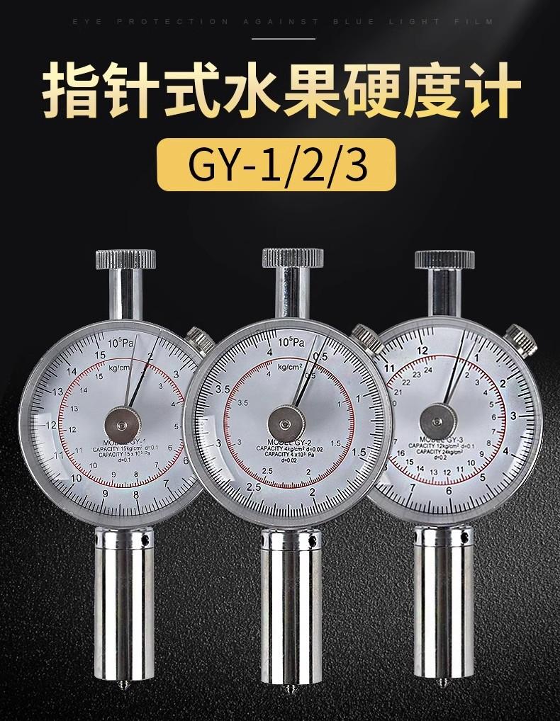 硬度计