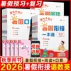 Guia Abrangente para as Férias de Verão 2026 Huanggang Pequeno Campeão para os Anos 1-6: Caderno de Transição de Chinês, Matemática e Inglês