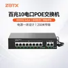 Conmutador POE Gigabit de 100 m, 4 puertos, 5/6/8/16/24 puertos, 48 V, fuente de alimentación estándar, monitoreo, compatible con Haikang Dahua