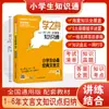 Guía de Conocimiento de Xue Zhi Zhou: Manual de Conocimientos Básicos para Estudiantes de Primaria - Idioma Chino, Matemáticas, Inglés, Modismos, Proverbios para Grados 1-6