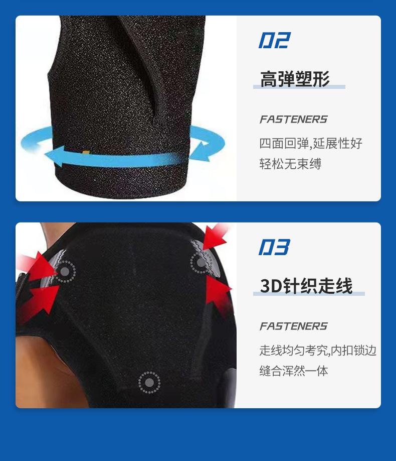 护肩