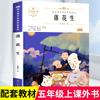El primer volumen del libro de lectura extracurricular de quinto grado El Pastor y la Tejedora Ye Shengtao la enseñanza original de cacahuete Xu Dishan
