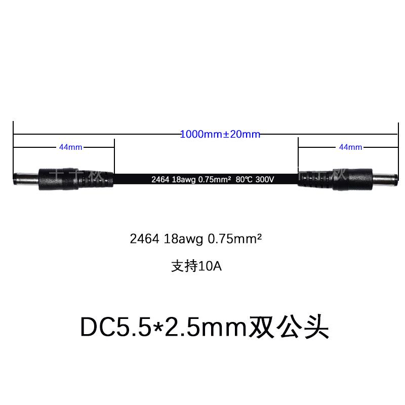 DC5525双公头