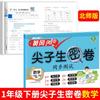 A nova versão do Huanggang 100 pontos principais alunos segredo volume norte professor su jiao wai pesquisa escola primária sprint teste papel idioma inglês