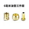 Juego de Tres Piezas de Tubo de Nylon con Núcleo de Inserción, Revestimiento de Tubo de Nylon, Revestimiento Interior 4*2.5 6*4 8*6 10*8 Bushing para Tubería de Aceite Pt