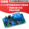 Módulo de Relé de Interruptor de Retardo de Disparo Tipo Normalmente Abierto 5V12V Circuito de Retardo Módulo de Alarma de Vibración de Sincronización