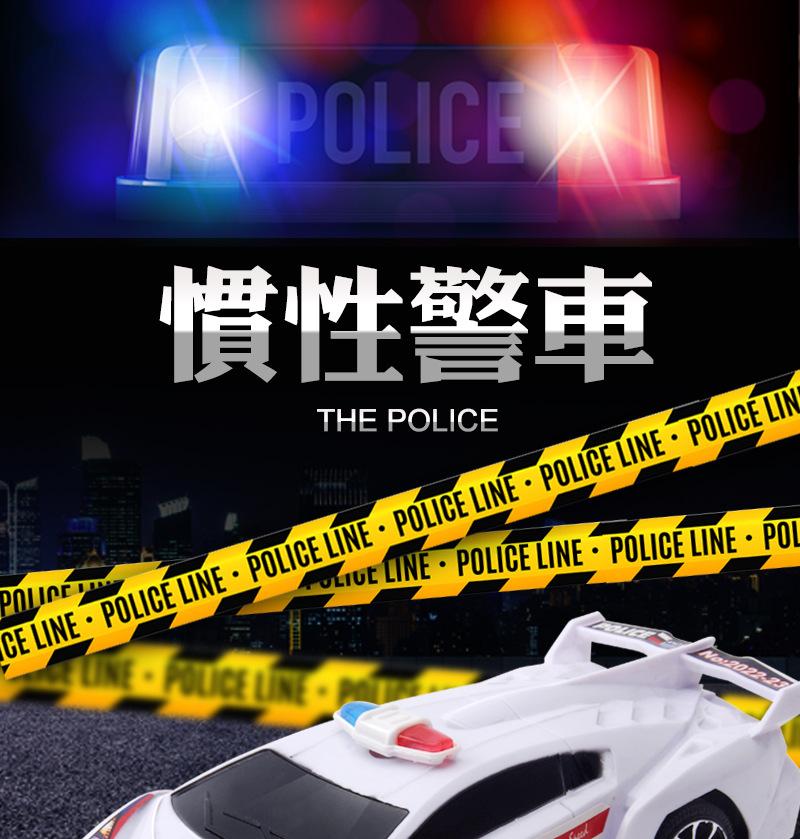 惯性警车_01.jpg
