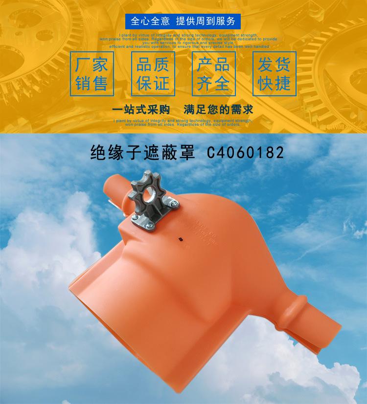 38-1绝缘子遮蔽罩C4060182.jpg