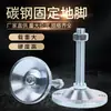 Patas ajustables engrosadas, base de acero al carbono de alta resistencia, patas de soporte mecánico de tornillo cromado, patas fijas de metal