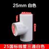 T de conduíte de PVC 16 20 25 32 40mm retardador de chama engrossado engrossado tubo de fiação elétrica acessórios para juntas