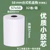 Papel Térmico para Recibos 57X50, Papel de Impresión 80X80, Papel Térmico para Supermercado, Comida a Domicilio Meituan, Caja Completa de Rollos 80X60X50