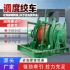 Winch de despacho, dispositivo de tracción y transporte de vagonetas de mina subterránea, transporte ferroviario, despacho y equipo de elevación - todos personalizables