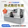 En Stock Torno CNC CK6150 Máquina Herramienta Económica de Torneado de Precisión Controlada por CNC Máquina de 6150x1 metro
