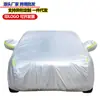 Capa de Carro Proteção Solar Completa Capa de Carro Protetor Solar Isolamento Térmico Capa de Carro Tecido Oxford 210D Capa de Carro Espessa Peva Conjunto