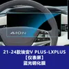 Película Templada Adecuada para Pantalla de Control Central T-Rex de Gac Aion V Película para Pantalla de Instrumentos LCD Aion S Plus