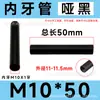 11.5 Rosca Interna M10*1 Diâmetro Externo Fio Interno Oco Tubo Reto Haste de Conexão Luminária de Chão Luminária de Mesa Tubo de Conexão Acessórios