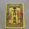 Papel Quemable Dorado Universal para Ofrendas Sacrificiales, Juego Completo para Ofrendas en Tumbas, Papel Amarillo para Adorar a Buda, Venta al por Mayor desde el Fabricante, Una Caja Contiene 30 Hojas