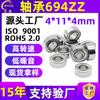 694Zz Suministro de Fabricantes 4 * 11 * 4 Rodamientos Miniatura Alta Velocidad Larga Vida Dedicado para Motor Diseño Silencioso