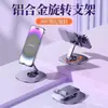 Soporte de escritorio recomendado para teléfono, todo metálico, giratorio, plegable, portátil, adecuado para transmisiones en vivo, soporte para teléfono, soporte de regalo, popular