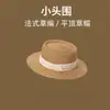 Sombrero de Paja Plano Francés para Mujer 2026 Nuevo Estilo Sombrero de Paja Verano Vacaciones en la Costa Protección Solar Sombrero de Sol para Playa