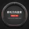 Adecuado para Funda de Volante Faw Toyota Rav4 Rongfang Ultradelgada Antideslizante Absorbente de Sudor Felpa Cubierta de Manija de Coche Invierno