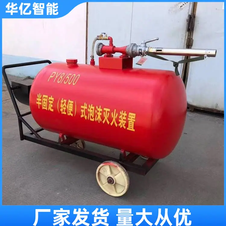 半固定式泡沫灭火装置09_副本