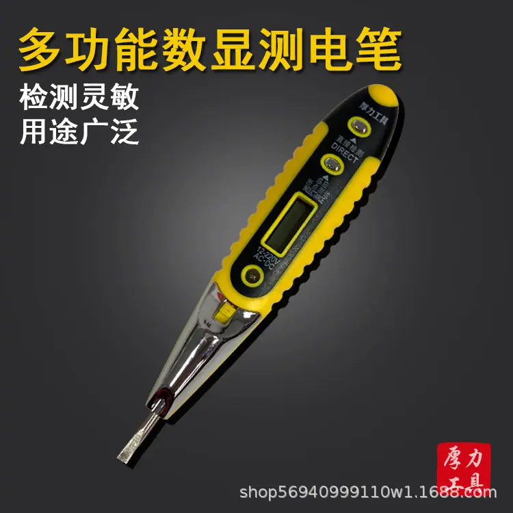 数显电笔