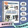 La Versión Cómica del Primer Principio que Necesitas Entender de Niño es un Libro de Iluminación que Guía a los Niños a Mantener la Calma al Enfrentar Problemas