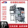 Máquina de Pintura con Pegamento Blanco en Línea, Máquina de Pulverización Termofusible con Pegamento Amarillo para el Lado Interior del Fondo de Caja de Vino de Gama Alta, Máquina Dispensadora Multicabezal Totalmente Automática