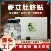 No.1 Pegatina para Ombligo de Hierba Mai Pegatina Mai Nai Pegatina de Moxibustión de Zanthoxylum Longan Mai Rong Pegatina para Vientre Pegatina para Persona Perezosa