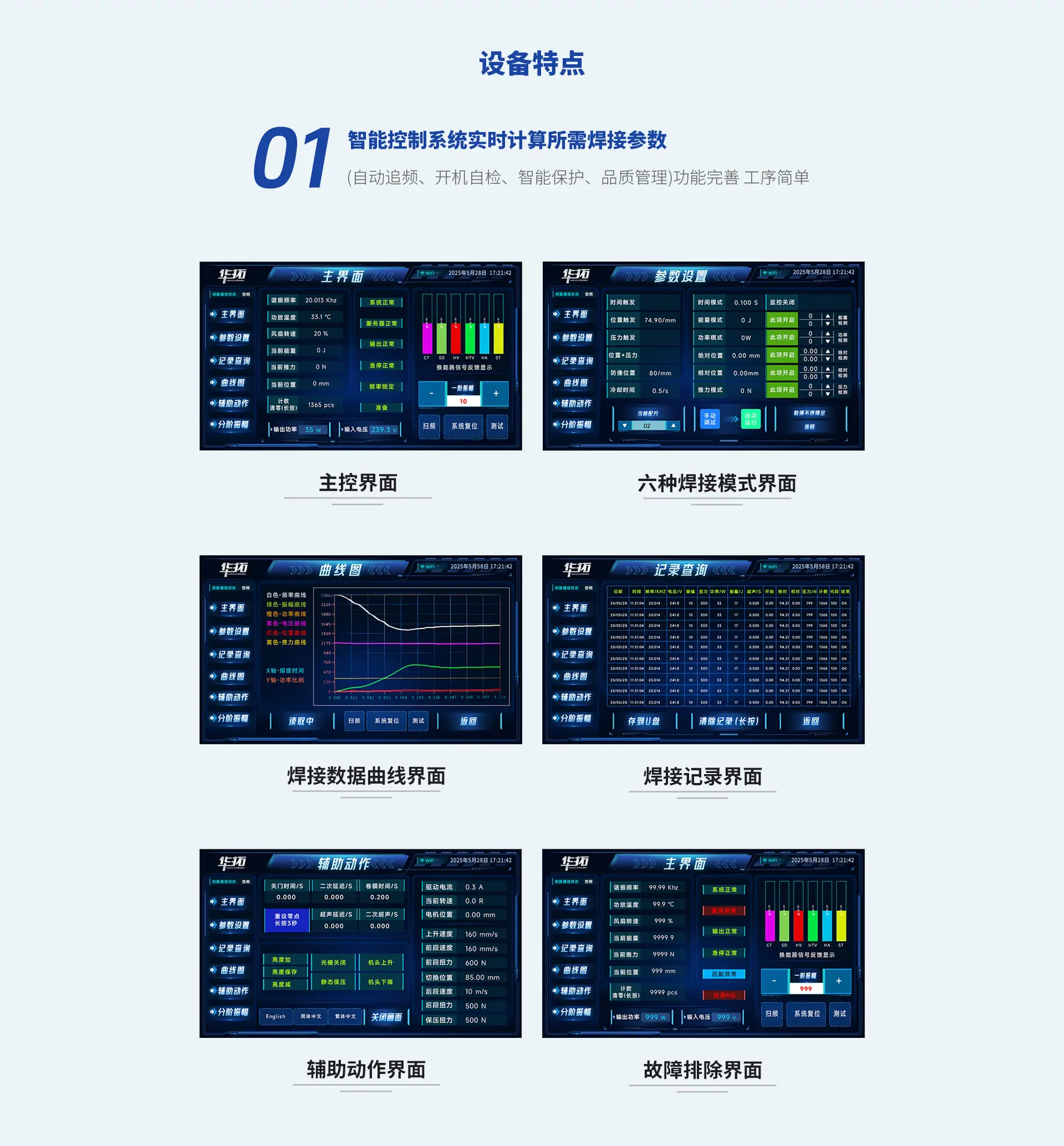 35Khz智能型超声波焊接机6种焊接模式介绍.jpg