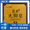 Jabón para Pies Zhi Xiang Yuan Sophora Flavescens al por Mayorista con Servicio de Dropshipping