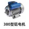 Motor Universal Black Cat 280/380 de Núcleo 220v Hidrolavadora Bomba para Lavado de Autos Accesorios Motor