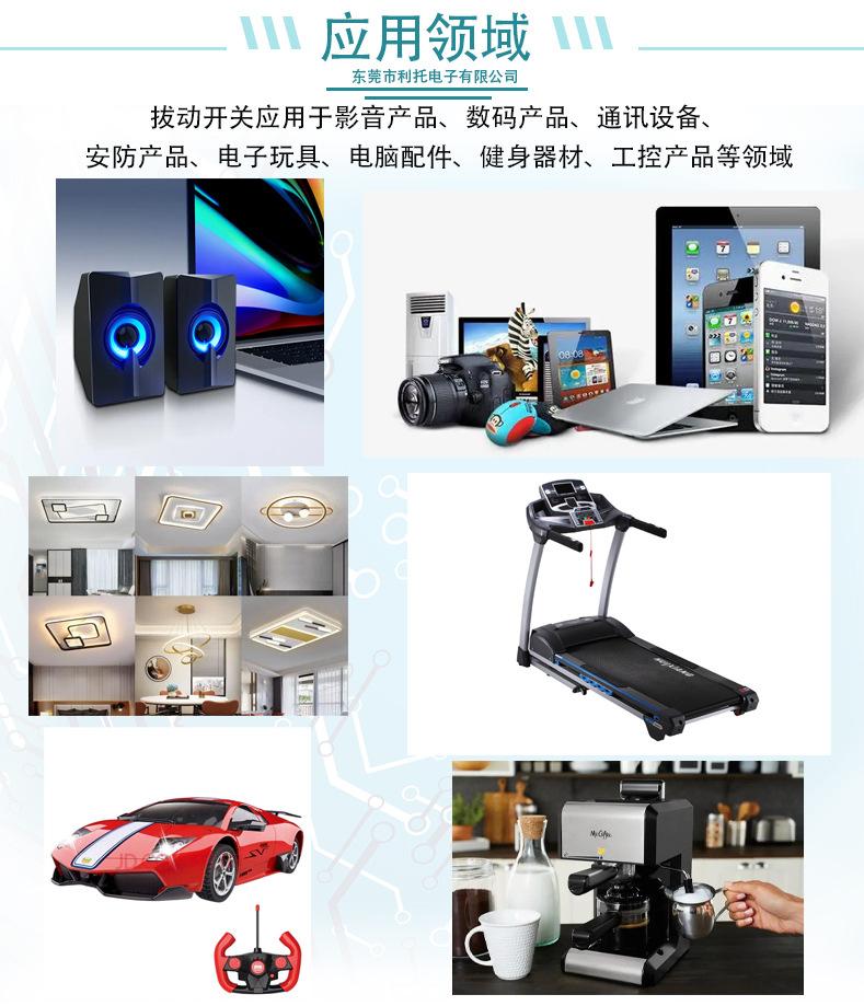 塑胶拔动开关中文详情页-5