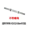 Barra de Mancuernas Electropulida de Hierro Sólido Universal Barra Corta Extensible Agujero Pequeño para Discos de Peso 50 cm Diámetro 2.5 Accesorios Tuerca de Tapa