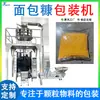 Máquina Envasadora Automática Completa de Pan Rallado en Bolsa, Máquina Envasadora de Copos de Coco con Sellado de Bolsa, Máquina Envasadora de Azúcar Granulado
