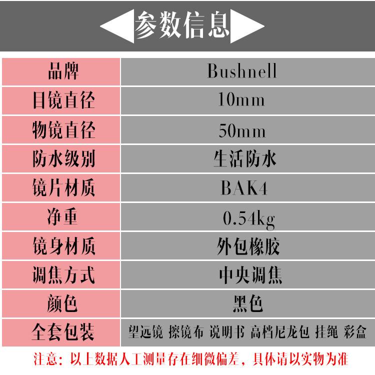 BUSHNELL10x42详情页_05.jpg