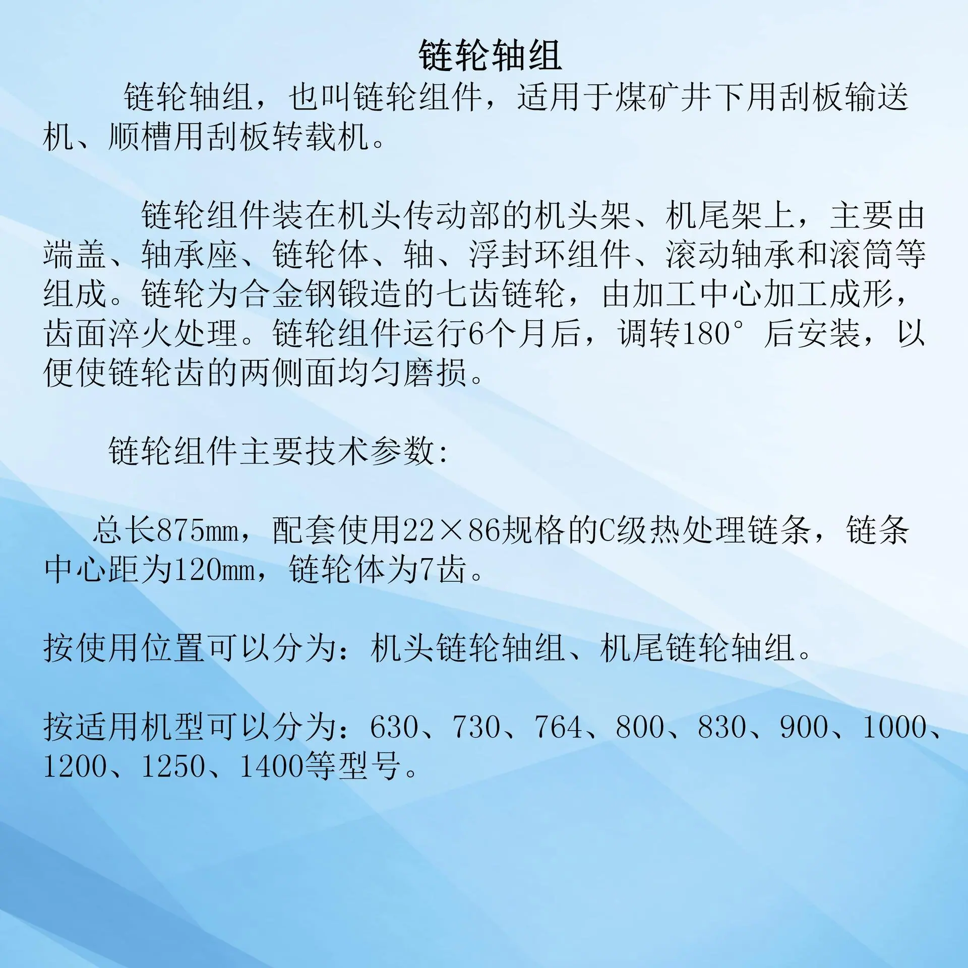 链轮组件
