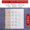 Examen de Estudios Chinos Práctica de Escritura Pincel Copiador Principiantes Práctica Di Zi Gui Baijiaxing Caligrafía Letra Regular Papel Xuan Copiador de Práctica