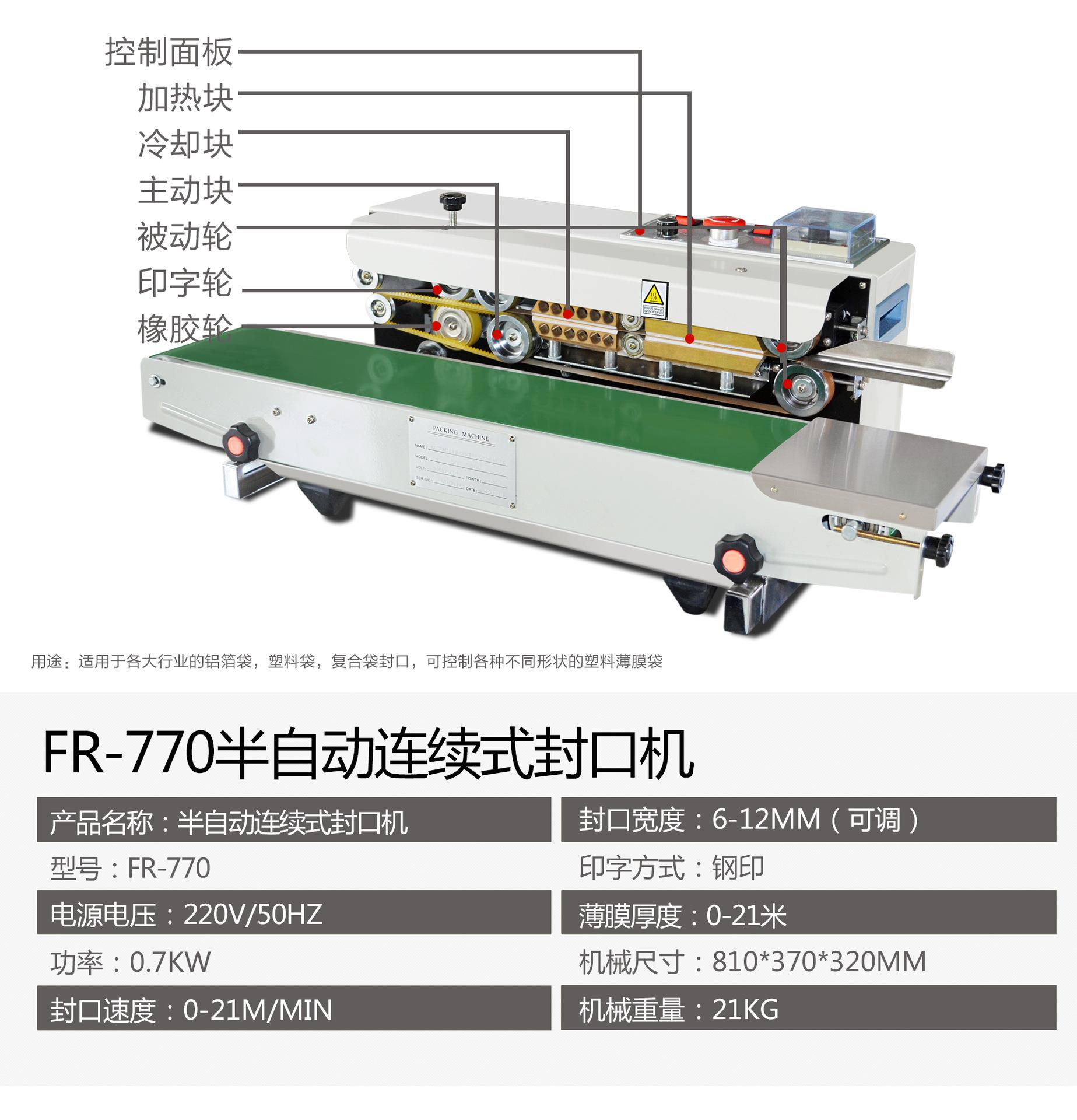 连续封口机详情页-fr770_03.png